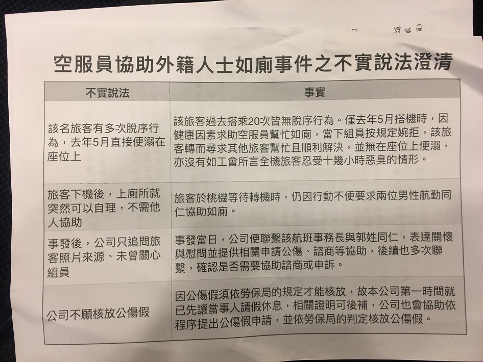 空服員協助外籍人士如廁事件之不實說法澄清。 圖:張良一/攝 空服員協助外籍人士如廁事件之不實說法澄清。 圖:張良一/攝