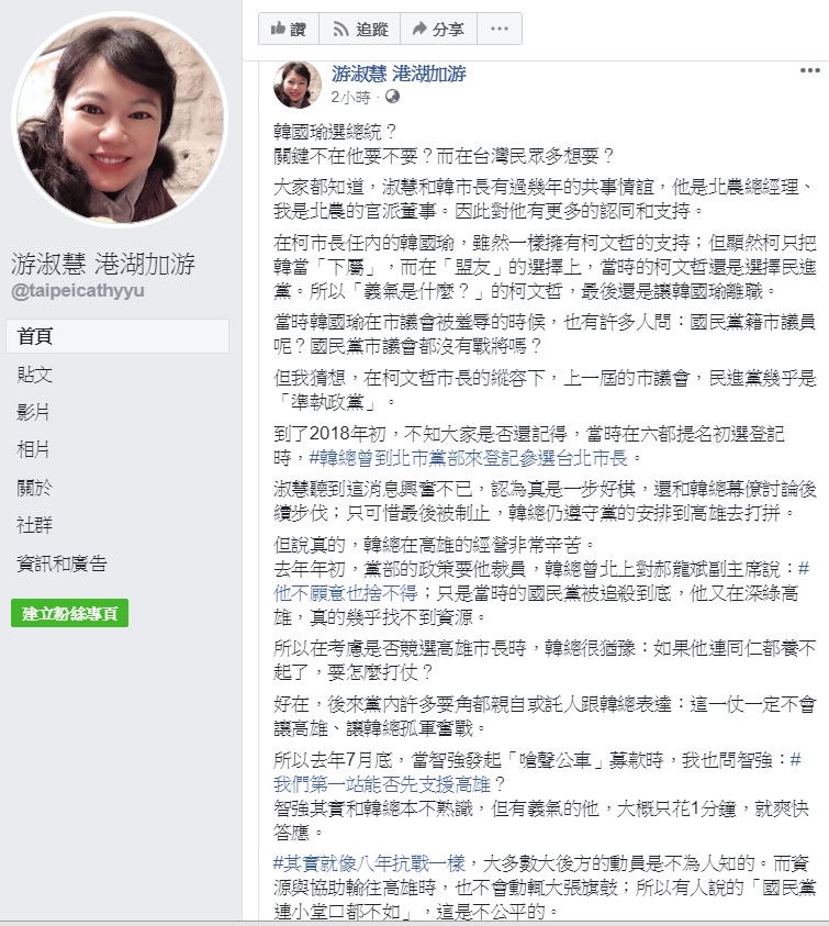國民黨台北市議員游淑惠認為,韓國瑜是否參戰2020大選,取決於台灣民眾想不想要他出來。 翻攝自游淑慧港湖加油臉書 國民黨台北市議員游淑惠認為,韓國瑜是否參戰2020大選,取決於台灣民眾想不想要他出來。 翻攝自游淑慧港湖加油臉書