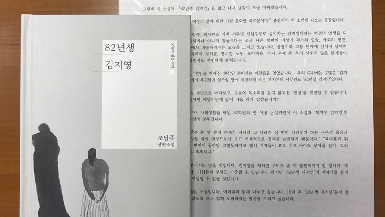 去年歲末，《82年生的金智英》這部作品在南韓掀起軒然大波