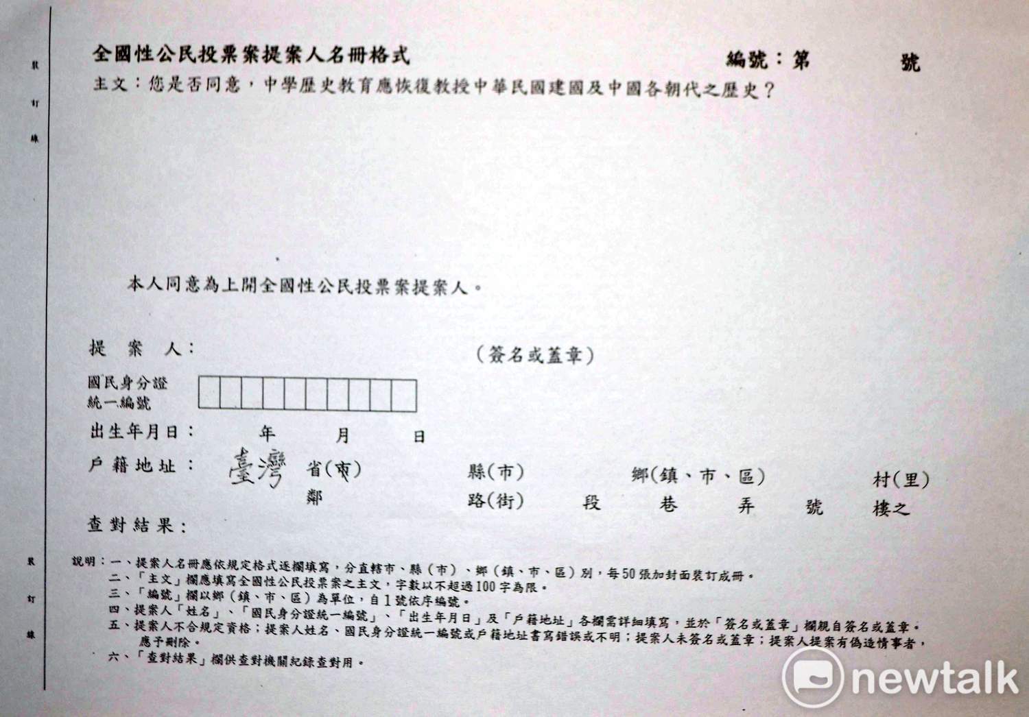 中學歷史課綱連署,即使過年期間,仍緊鑼密鼓進行。 圖:蔡坤龍/攝 中學歷史課綱連署,即使過年期間,仍緊鑼密鼓進行。 圖:蔡坤龍/攝