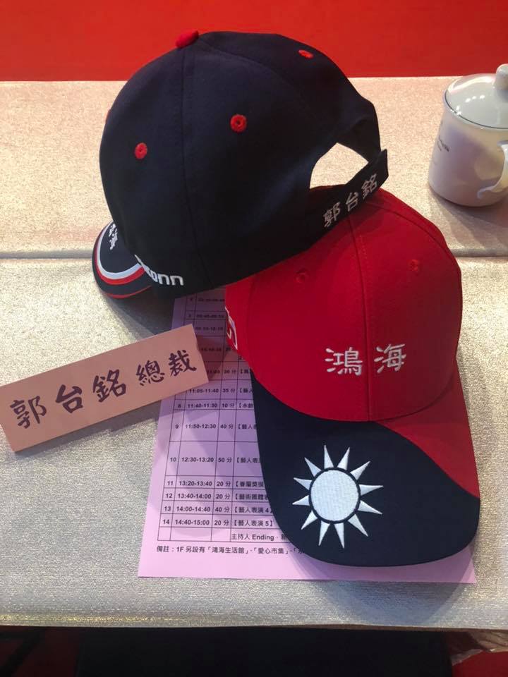 郭台銘在尾牙上戴的帽子是特別訂製的國旗帽。 圖:翻攝自郭台銘臉書 郭台銘在尾牙上戴的帽子是特別訂製的國旗帽。 圖:翻攝自郭台銘臉書