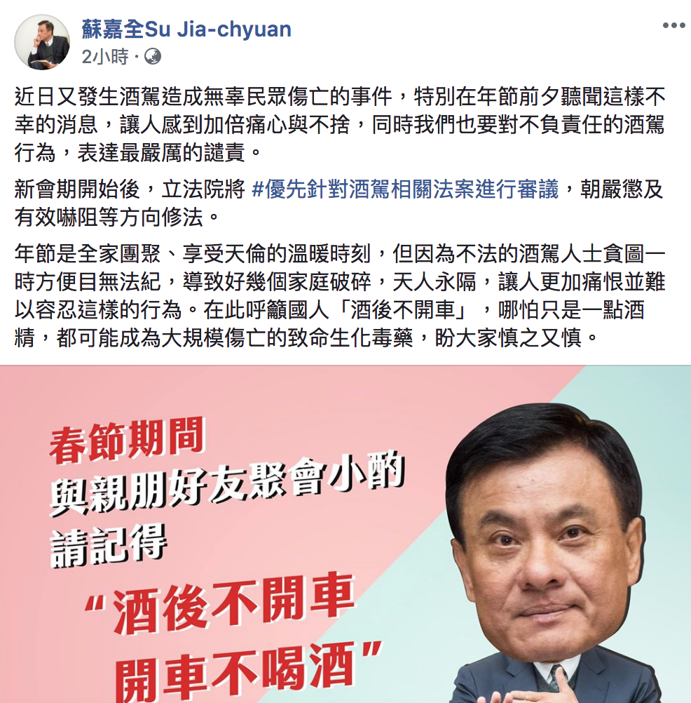 蘇嘉全臉書全文。 圖:翻攝自蘇嘉全臉書 蘇嘉全臉書全文。 圖:翻攝自蘇嘉全臉書