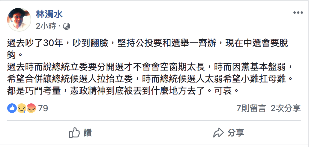 林濁水臉書全文。
圖:翻攝自林濁水臉書 林濁水臉書全文。
圖:翻攝自林濁水臉書
