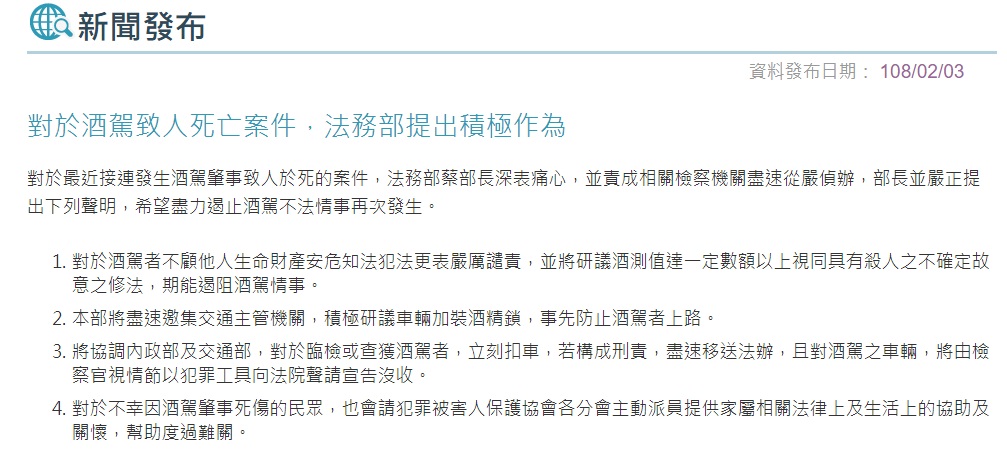 法務部發佈新聞稿籲修法、加裝酒精鎖,積極防治酒駕。 圖: 法務部 法務部發佈新聞稿籲修法、加裝酒精鎖,積極防治酒駕。 圖: 法務部