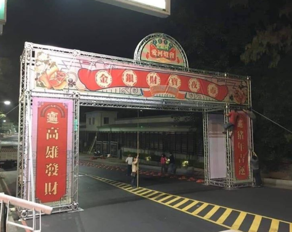 高雄燈會夜市區牌坊2日晚間施工完畢實景。 圖:擷自高雄在地樂團〈烤秋勤〉官方臉書 高雄燈會夜市區牌坊2日晚間施工完畢實景。 圖:擷自高雄在地樂團〈烤秋勤〉官方臉書
