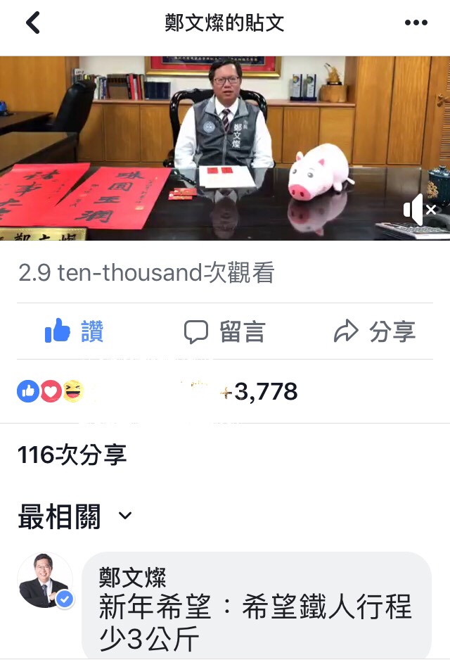 鄭文燦表示,希望鐵人行程能少三公斤。 圖:翻攝自鄭文燦臉書 鄭文燦表示,希望鐵人行程能少三公斤。 圖:翻攝自鄭文燦臉書