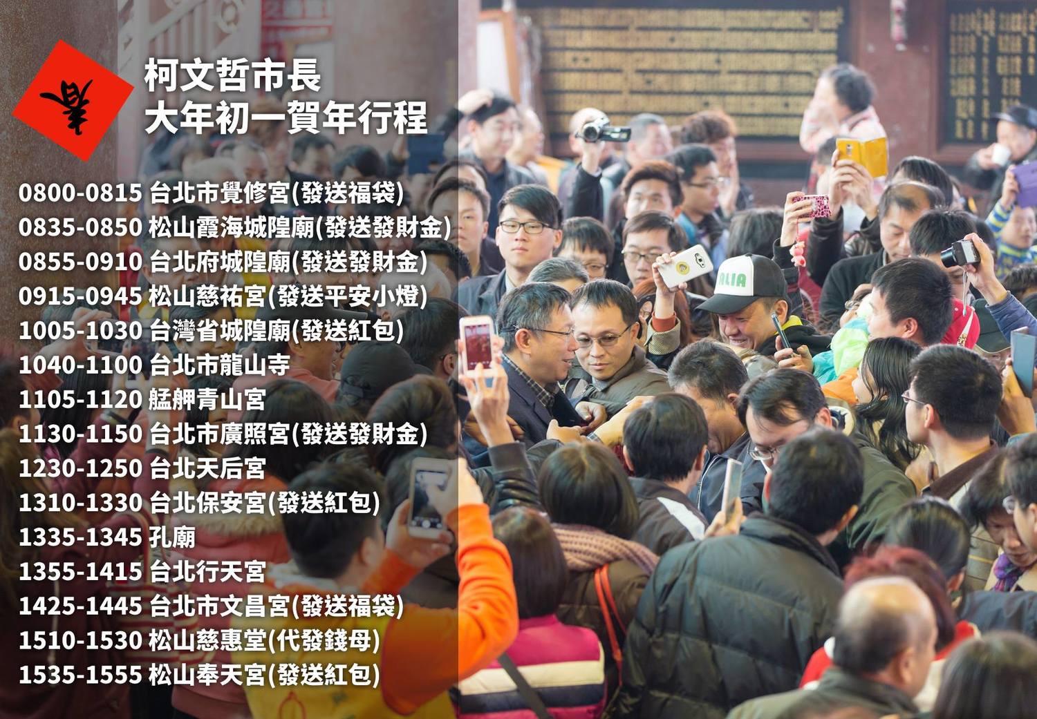 台北市長柯文哲大年初一賀年行程。 圖:翻攝柯文哲臉書 台北市長柯文哲大年初一賀年行程。 圖:翻攝柯文哲臉書