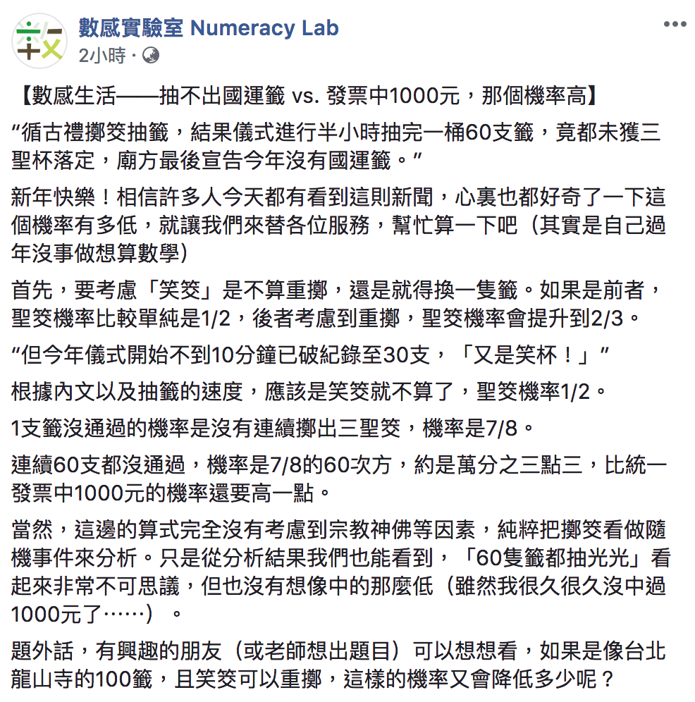 數感實驗室 Numeracy Lab臉書全文。
圖:翻攝自數感實驗室 Numeracy Lab 數感實驗室 Numeracy Lab臉書全文。
圖:翻攝自數感實驗室 Numeracy Lab
