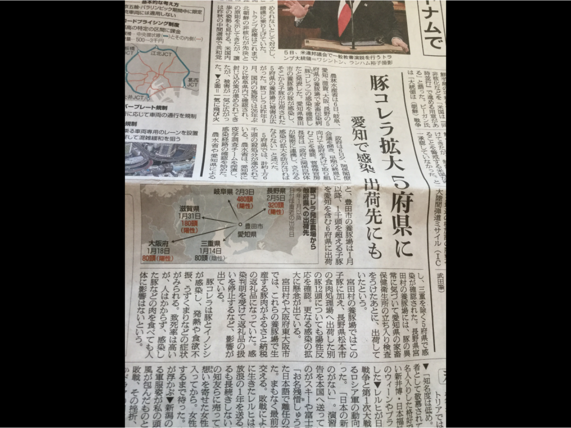 日本今天最震撼的消息是愛知縣豐田市一處養豬場,去年9月就確認的豬瘟,因為繼續銷出仔豬到鄰近府縣,導致大阪府、長野縣、滋賀縣、岐阜縣等也跟著遭殃,目前也在加強檢查中,到今天已撲殺1萬6千頭,也還繼續展開撲殺與消毒,評估至少要撲殺2萬7千頭。圖為朝日新聞。 圖:劉黎兒翻攝 日本今天最震撼的消息是愛知縣豐田市一處養豬場,去年9月就確認的豬瘟,因為繼續銷出仔豬到鄰近府縣,導致大阪府、長野縣、滋賀縣、岐阜縣等也跟著遭殃,目前也在加強檢查中,到今天已撲殺1萬6千頭,也還繼續展開撲殺與消毒,評估至少要撲殺2萬7千頭。圖為朝日新聞。 圖:劉黎兒翻攝