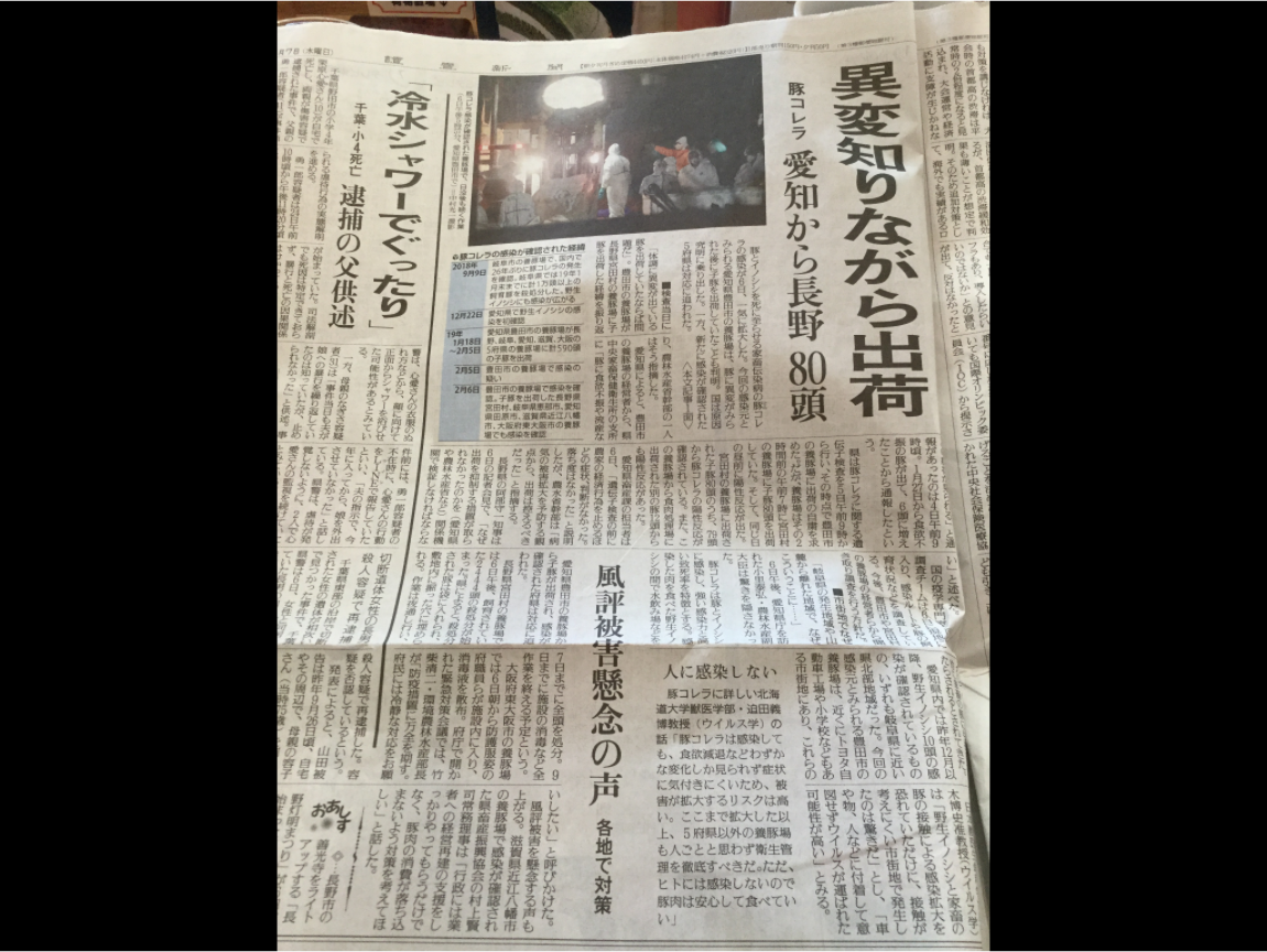 日本今天最震撼的消息是愛知縣豐田市一處養豬場,去年9月就確認的豬瘟,因為繼續銷出仔豬到鄰近府縣,導致大阪府、長野縣、滋賀縣、岐阜縣等也跟著遭殃,目前也在加強檢查中,到今天已撲殺1萬6千頭,也還繼續展開撲殺與消毒,評估至少要撲殺2萬7千頭。圖為讀賣新聞。 圖:劉黎兒翻攝 日本今天最震撼的消息是愛知縣豐田市一處養豬場,去年9月就確認的豬瘟,因為繼續銷出仔豬到鄰近府縣,導致大阪府、長野縣、滋賀縣、岐阜縣等也跟著遭殃,目前也在加強檢查中,到今天已撲殺1萬6千頭,也還繼續展開撲殺與消毒,評估至少要撲殺2萬7千頭。圖為讀賣新聞。 圖:劉黎兒翻攝