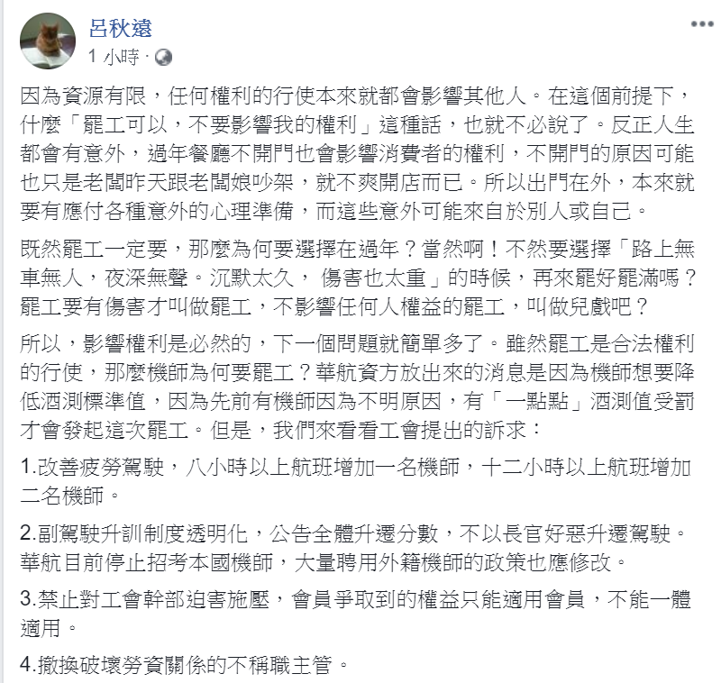 律師呂秋遠臉書發文為在春節罷工的機師發聲辯護。 圖:翻攝呂秋遠臉書 律師呂秋遠臉書發文為在春節罷工的機師發聲辯護。 圖:翻攝呂秋遠臉書