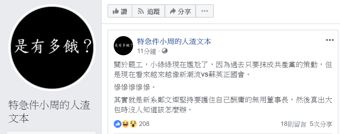 輔大哲學系兼任助理教授「人渣文本」周偉航用5個「慘」字為華航機師春節罷工下了註解。 圖:翻攝特急件小周的人渣文本臉書 輔大哲學系兼任助理教授「人渣文本」周偉航用5個「慘」字為華航機師春節罷工下了註解。 圖:翻攝特急件小周的人渣文本臉書