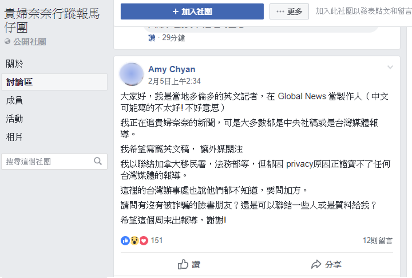 《環球》新聞製作人Amy Chyan日前在社團用中文留言,表示因為個人資料的隱私問題,無法求證台灣新聞的報導,因此才特別請求社團成員提供協助。 圖:翻攝自「貴婦奈奈行蹤報馬仔團」臉書社團 《環球》新聞製作人Amy Chyan日前在社團用中文留言,表示因為個人資料的隱私問題,無法求證台灣新聞的報導,因此才特別請求社團成員提供協助。 圖:翻攝自「貴婦奈奈行蹤報馬仔團」臉書社團