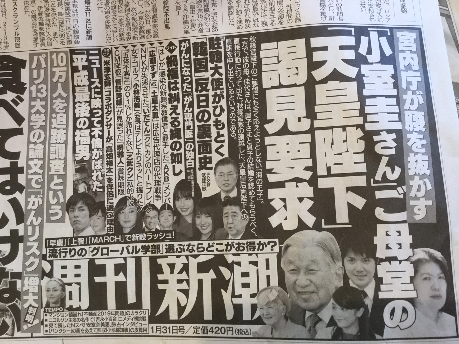 週刊新潮報導指小室母親佳代吵要見天皇說明她的400萬日圓問題，並批判她是野蠻而極端錯亂。   圖：劉黎兒/攝