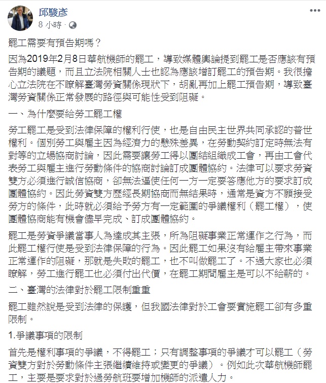文化大學法律系教授邱駿彥從法學角度說明「罷工需要有預告期嗎?」 圖:翻攝邱駿彥臉書 文化大學法律系教授邱駿彥從法學角度說明「罷工需要有預告期嗎?」 圖:翻攝邱駿彥臉書