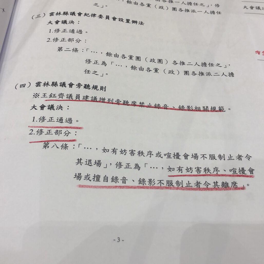 雲林縣議會修改規則。 圖:讀者提供 雲林縣議會修改規則。 圖:讀者提供