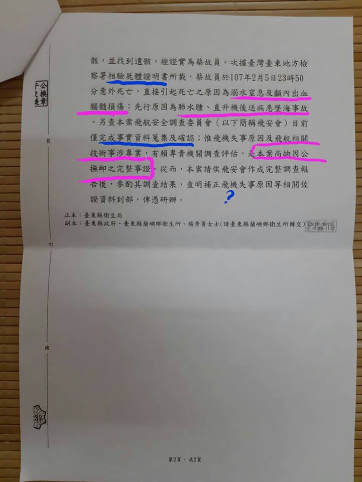 醫勞盟法律顧問蔡秀男PO出銓敘部公文,公文竟表示「本案尚缺因公撫卹之完整事證」。 圖:取自蔡秀男臉書 醫勞盟法律顧問蔡秀男PO出銓敘部公文,公文竟表示「本案尚缺因公撫卹之完整事證」。 圖:取自蔡秀男臉書