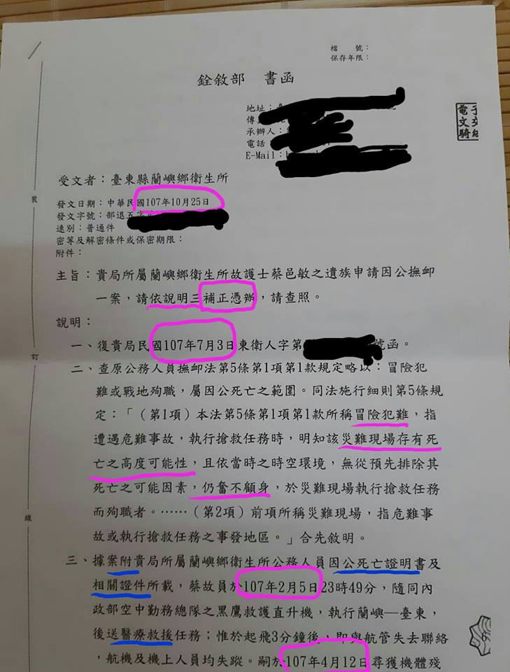 醫勞盟法律顧問蔡秀男PO出銓敘部公文,公文竟表示「本案尚缺因公撫卹之完整事證」。 圖:取自蔡秀男臉書 醫勞盟法律顧問蔡秀男PO出銓敘部公文,公文竟表示「本案尚缺因公撫卹之完整事證」。 圖:取自蔡秀男臉書