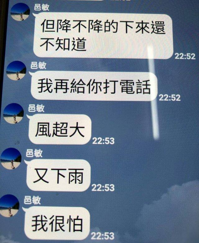 醫勞盟法律顧問蔡秀男PO出蘭嶼護理師蔡邑敏墜海前對話。 圖:取自蔡秀男臉書 醫勞盟法律顧問蔡秀男PO出蘭嶼護理師蔡邑敏墜海前對話。 圖:取自蔡秀男臉書