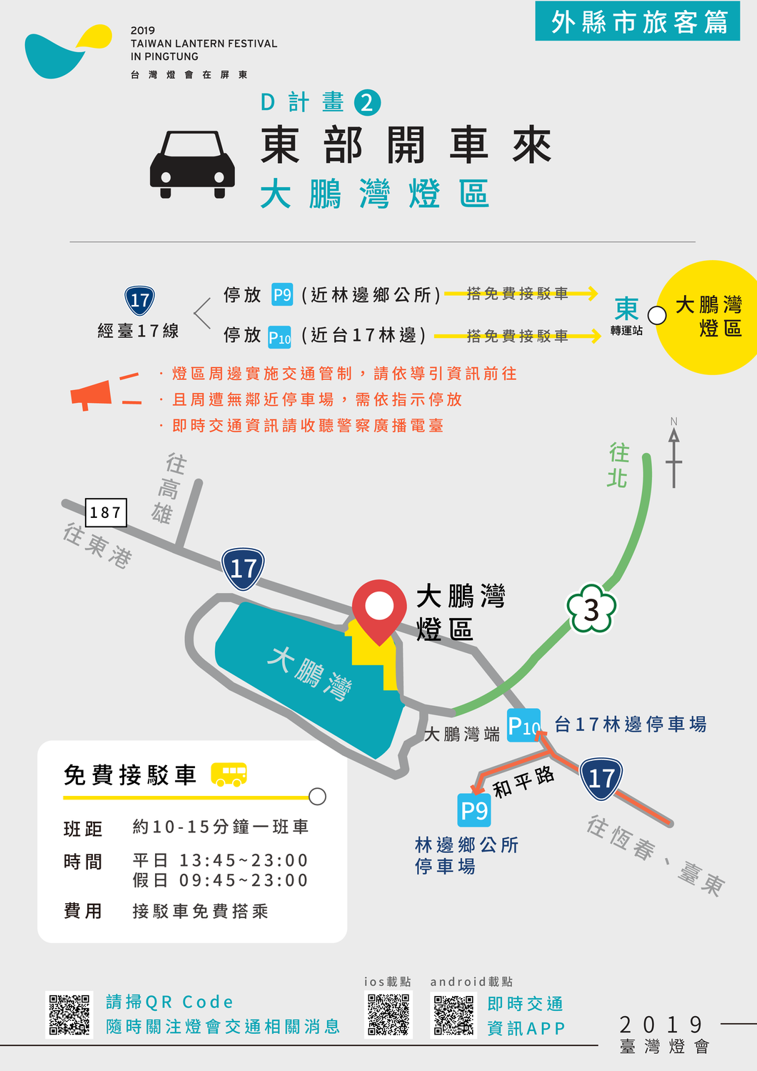 東部開車到大鵬灣燈區 圖:屏東縣政府/提供 東部開車到大鵬灣燈區 圖:屏東縣政府/提供