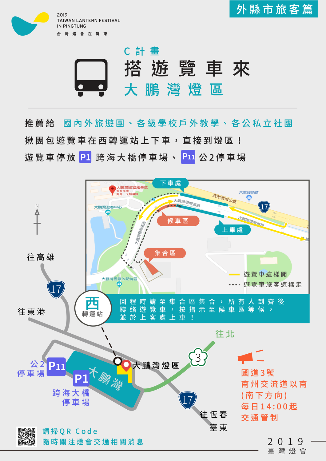 搭遊覽車到大鵬灣燈區 圖:屏東縣政府/提供 搭遊覽車到大鵬灣燈區 圖:屏東縣政府/提供