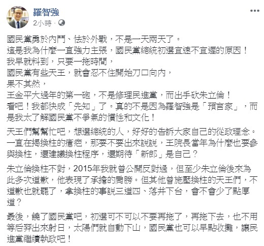 國民黨台北市議員羅智強痛批王金平揭換柱瘡疤,將砲口指向黨內天王。 圖:翻攝自羅智強臉書 國民黨台北市議員羅智強痛批王金平揭換柱瘡疤,將砲口指向黨內天王。 圖:翻攝自羅智強臉書