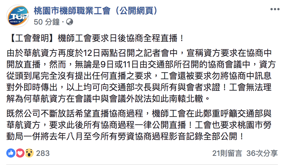 機師工會臉書全文。 圖:翻攝自桃園市機師職業工會(公開網頁) 機師工會臉書全文。 圖:翻攝自桃園市機師職業工會(公開網頁)