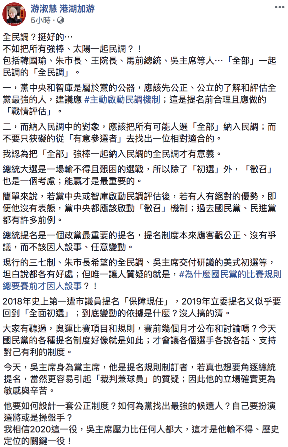 游淑慧臉書全文。
圖:翻攝自游淑慧 港湖加游臉書粉絲頁 游淑慧臉書全文。
圖:翻攝自游淑慧 港湖加游臉書粉絲頁