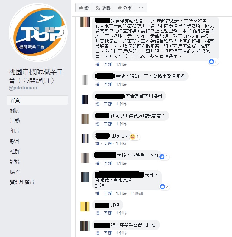 機師工會提出凌晨1時協商,網友大讚讓資方體驗看看。 圖:翻攝自桃園市機師職業工會(公開網頁) 機師工會提出凌晨1時協商,網友大讚讓資方體驗看看。 圖:翻攝自桃園市機師職業工會(公開網頁)