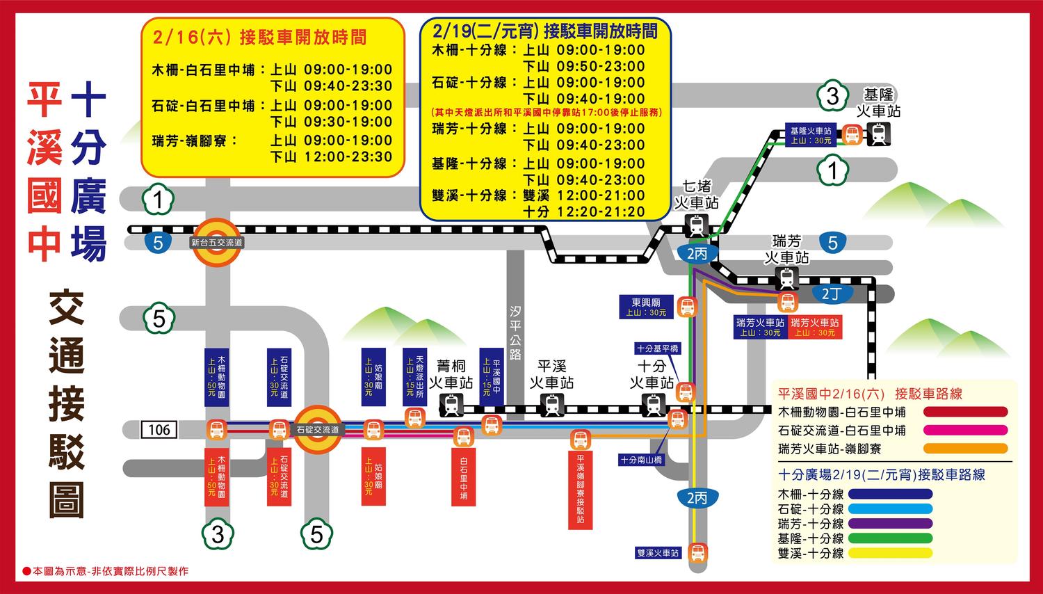 2019「新北市平溪天燈節」交通管制及接駁資訊。 圖:新北市政府/提供 2019「新北市平溪天燈節」交通管制及接駁資訊。 圖:新北市政府/提供