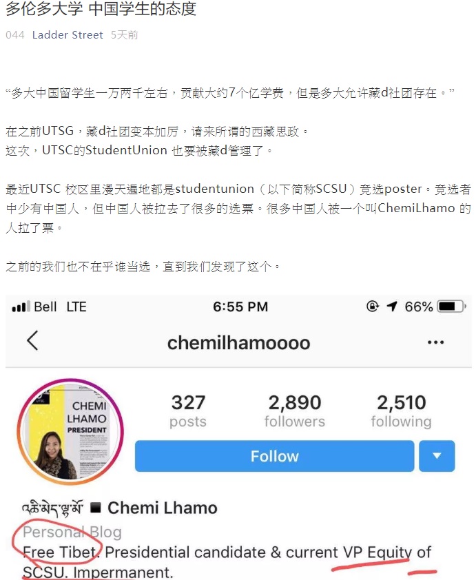一篇名為「多倫多大學 中國學生的態度」的文章8日在微信刊登,起底齊美拉莫的藏獨背景。 圖:翻攝自微信
