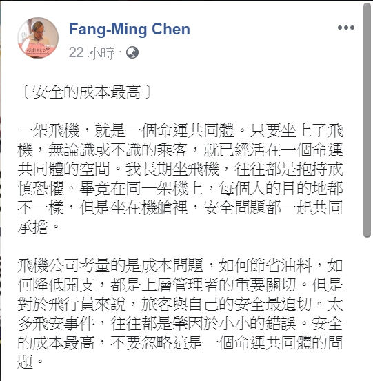 政治大學台灣文學研究所教授陳芳明在臉書以「安全的成本最高」為題貼文,表示安全的重要性。 圖:翻攝自陳芳明臉書 政治大學台灣文學研究所教授陳芳明在臉書以「安全的成本最高」為題貼文,表示安全的重要性。 圖:翻攝自陳芳明臉書