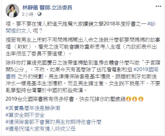今日適逢西洋情人節,民進黨立委林靜儀於臉書呼籲廣大男性朋友,如果女生說不就是不,並以兩岸關係妙喻,「不要亂學堅持台灣屬於中國的那些癡漢」。 圖:翻攝自林靜儀臉書 今日適逢西洋情人節,民進黨立委林靜儀於臉書呼籲廣大男性朋友,如果女生說不就是不,並以兩岸關係妙喻,「不要亂學堅持台灣屬於中國的那些癡漢」。 圖:翻攝自林靜儀臉書