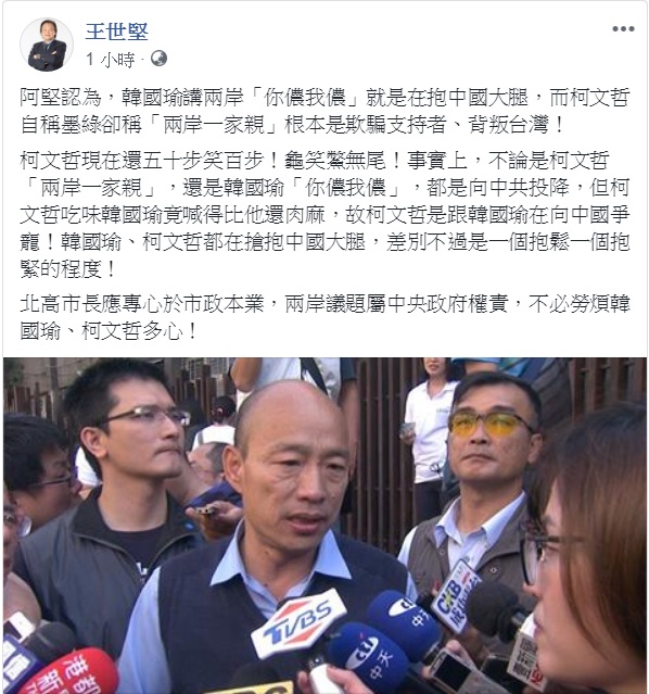 一向被視為「黑柯友韓」的台北市議員王世堅,14日在臉書發文左右開弓、批柯打韓。 圖:翻攝王世堅臉書 一向被視為「黑柯友韓」的台北市議員王世堅,14日在臉書發文左右開弓、批柯打韓。 圖:翻攝王世堅臉書