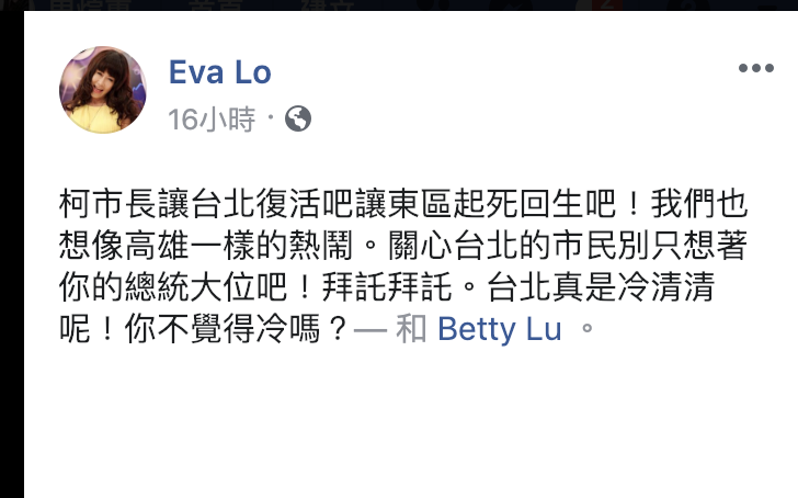 藝人羅霈穎在臉書向台北市長柯文哲喊話。 圖:翻攝羅霈穎臉書 藝人羅霈穎在臉書向台北市長柯文哲喊話。 圖:翻攝羅霈穎臉書