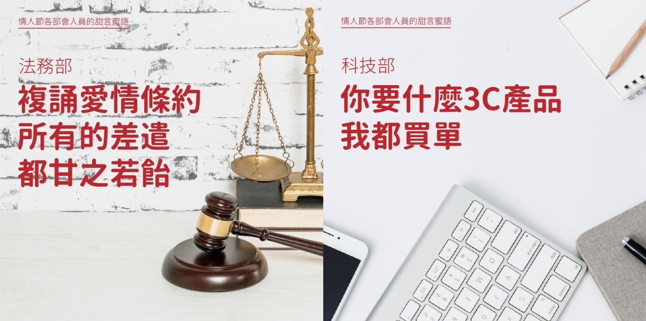 法務部與國科技部版本情人節撩妹金句。 圖:擷取自財政部臉書 法務部與國科技部版本情人節撩妹金句。 圖:擷取自財政部臉書