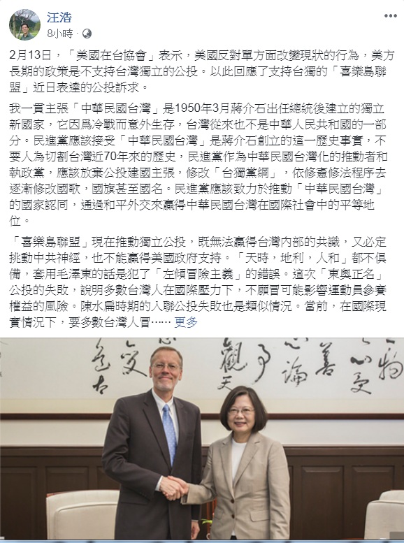 英國牛津大學國際關係博士汪浩14日在臉書對美國在台協會AIT表態「不支持台灣獨立的公投」一事發表看法,再次鼓吹「中華民國台灣是一個主權獨立的國家,台灣從來不是中華人民共和國的一部分,台灣願意與中國和平共處,睦鄰友好。」的三段論。圖為蔡英文總統與美國在台協會處長酈英傑握手。 圖:翻攝汪浩臉書 英國牛津大學國際關係博士汪浩14日在臉書對美國在台協會AIT表態「不支持台灣獨立的公投」一事發表看法,再次鼓吹「中華民國台灣是一個主權獨立的國家,台灣從來不是中華人民共和國的一部分,台灣願意與中國和平共處,睦鄰友好。」的三段論。圖為蔡英文總統與美國在台協會處長酈英傑握手。 圖:翻攝汪浩臉書