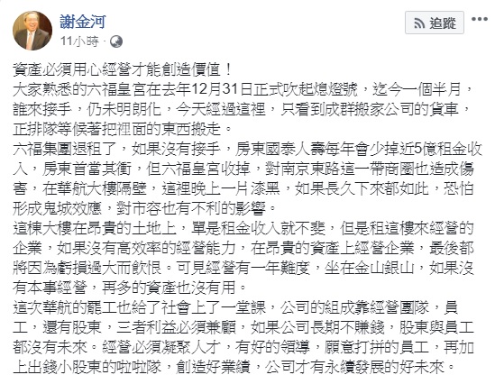 財信傳媒董事長謝金河認為,華航罷工給社會上了一堂課,若公司長期不賺錢,股東與員工都沒有未來。 圖:翻攝自謝金河臉書 財信傳媒董事長謝金河認為,華航罷工給社會上了一堂課,若公司長期不賺錢,股東與員工都沒有未來。 圖:翻攝自謝金河臉書