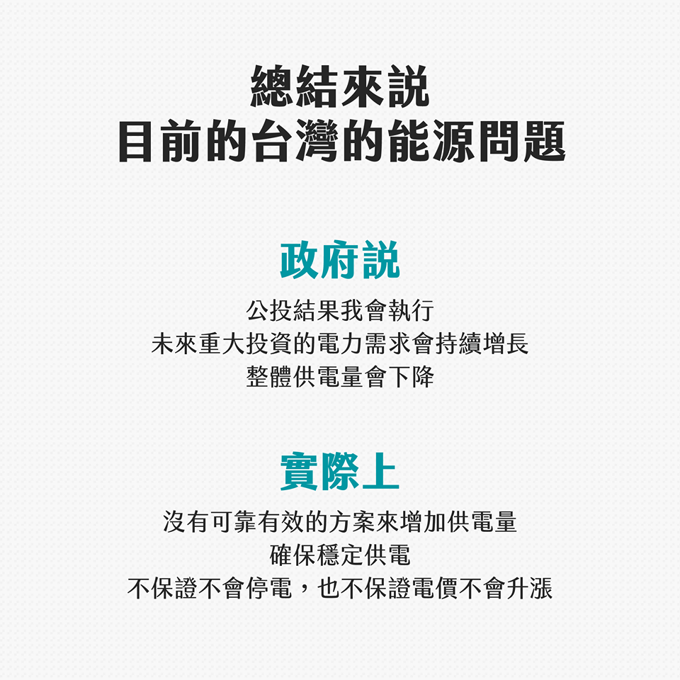 「公道伯神機妙算-能源篇」 P5。 圖:翻攝臉書《台灣公道伯》粉絲專頁 「公道伯神機妙算-能源篇」 P5。 圖:翻攝臉書《台灣公道伯》粉絲專頁