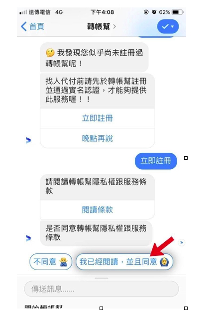 聊天機器人會員註冊過程。圖:轉帳幫/提供 聊天機器人會員註冊過程。圖:轉帳幫/提供
