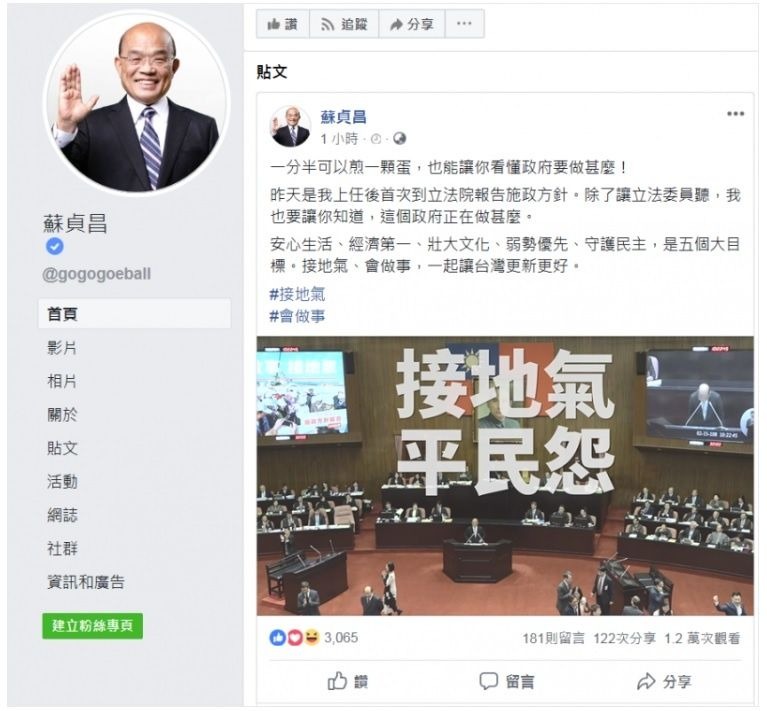 行政院長蘇貞昌今日上午在臉書上公布一則短片,向人民報告他的施政方針。 圖:翻攝自蘇貞昌臉書。 行政院長蘇貞昌今日上午在臉書上公布一則短片,向人民報告他的施政方針。 圖:翻攝自蘇貞昌臉書。