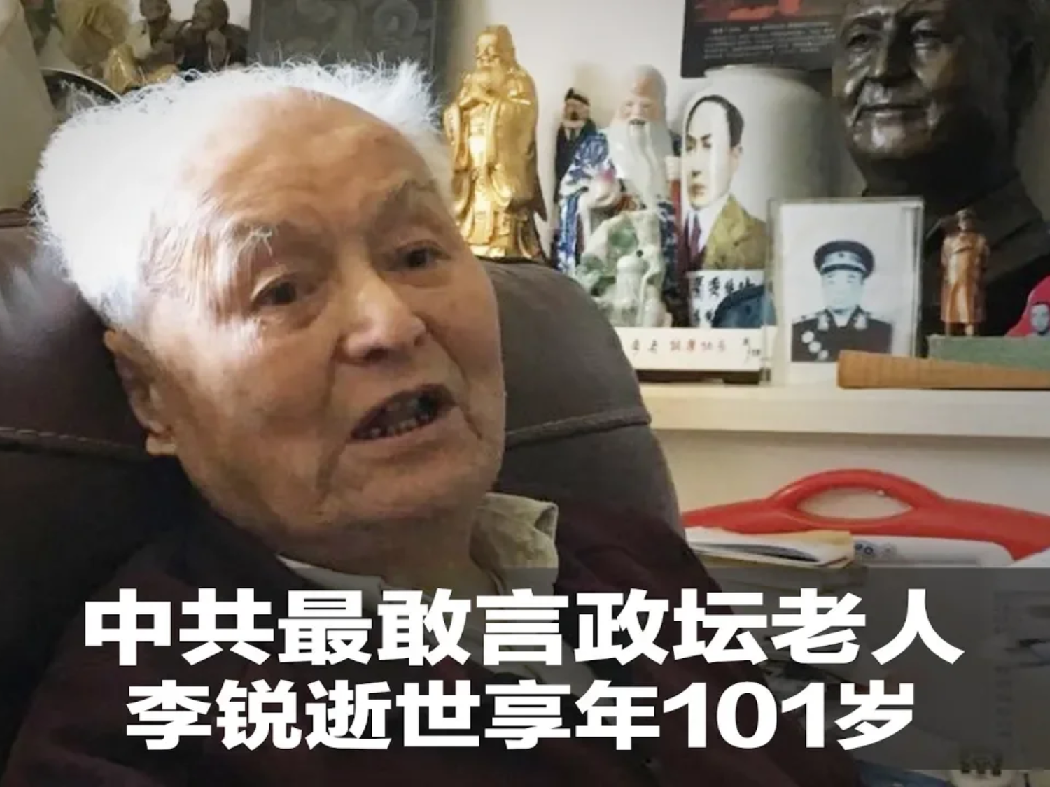 中國全國人民大表大會去年3月通過了修憲,取消對國家主席任期的限制。李銳當時接受港媒明報採訪時感慨表示「習近平要搞終身制」,又指中國文化容易產生個人崇拜,還說習近平保護毛澤東,「他不保護毛澤東他自己就垮了」。 圖:翻攝自Youtube 中國全國人民大表大會去年3月通過了修憲,取消對國家主席任期的限制。李銳當時接受港媒明報採訪時感慨表示「習近平要搞終身制」,又指中國文化容易產生個人崇拜,還說習近平保護毛澤東,「他不保護毛澤東他自己就垮了」。 圖:翻攝自Youtube