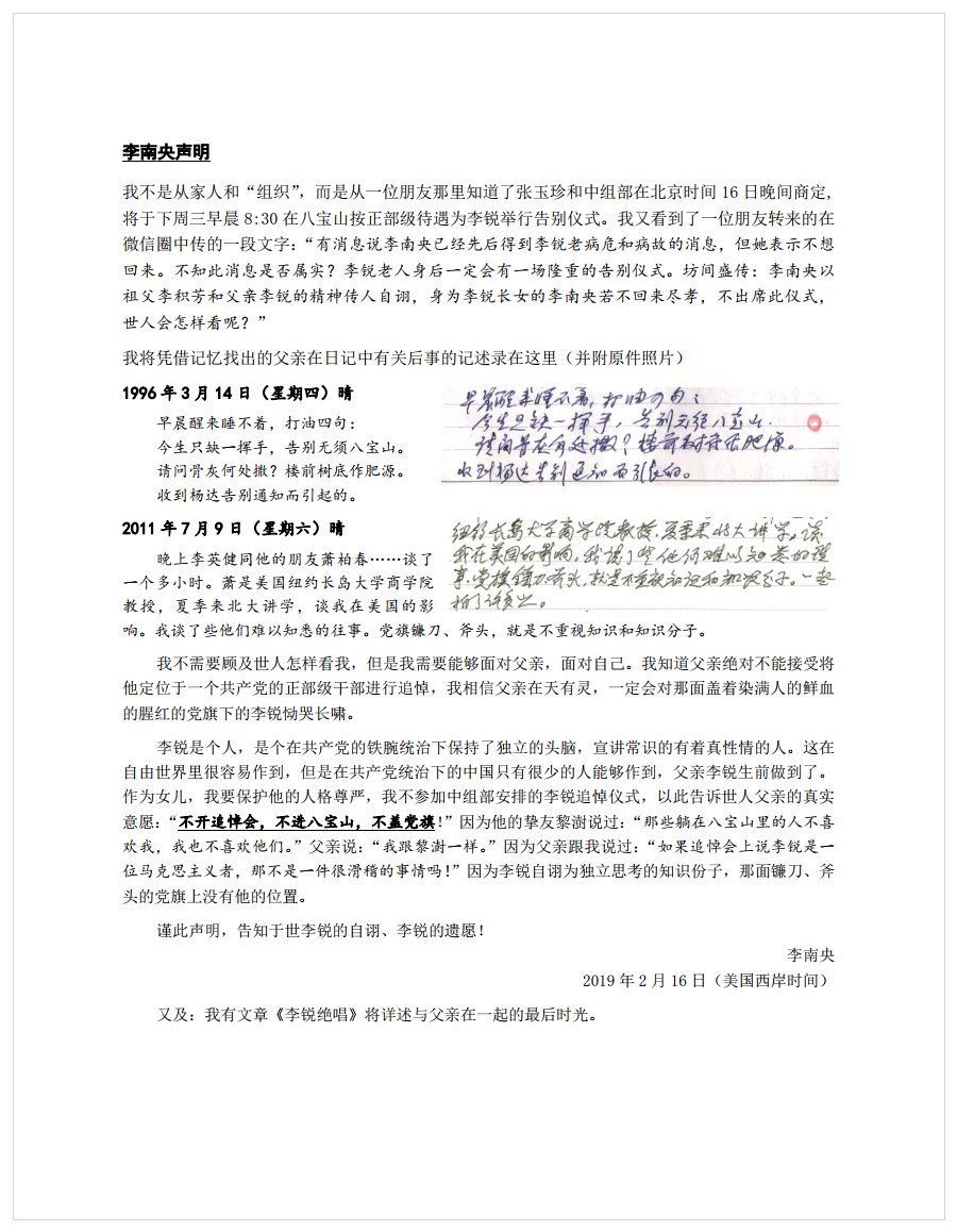 中國獨立媒體人高瑜推特也轉貼李南央的聲明,表示李銳生前多次表達死後不開追悼會、不進八寶山,不覆蓋黨旗的意願。 圖:截自中國獨立媒體人高瑜推特 中國獨立媒體人高瑜推特也轉貼李南央的聲明,表示李銳生前多次表達死後不開追悼會、不進八寶山,不覆蓋黨旗的意願。 圖:截自中國獨立媒體人高瑜推特