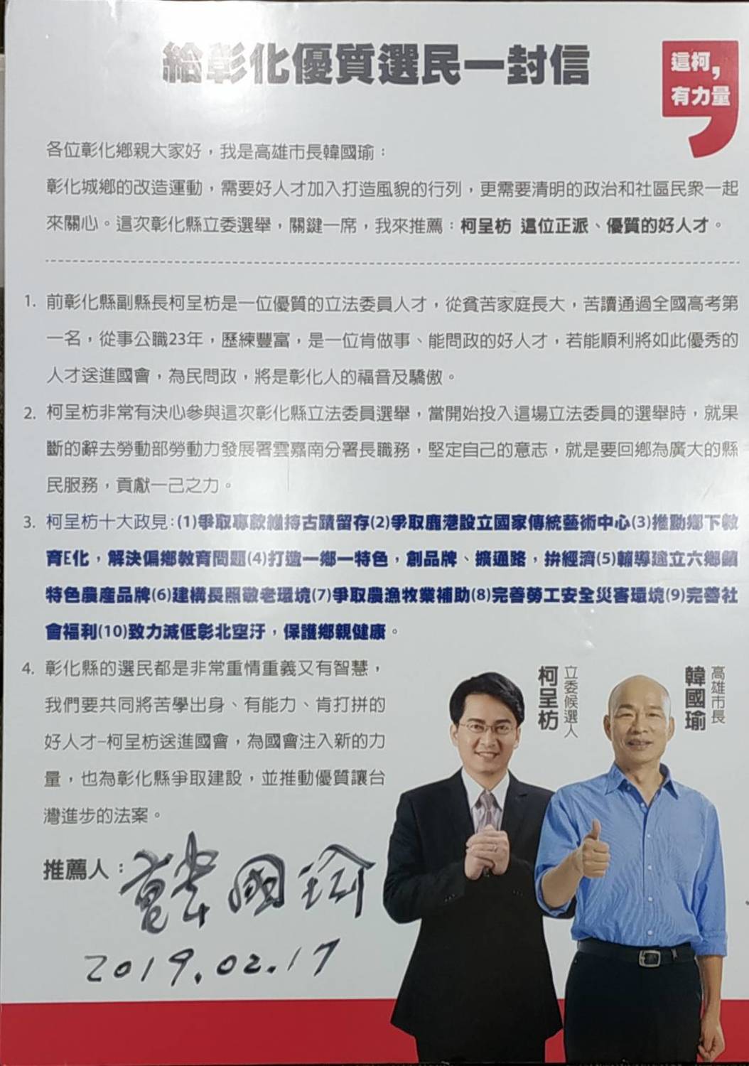 韓國瑜發表公開信,力挺柯呈枋。 柯呈枋競選總部/提供 韓國瑜發表公開信,力挺柯呈枋。 柯呈枋競選總部/提供