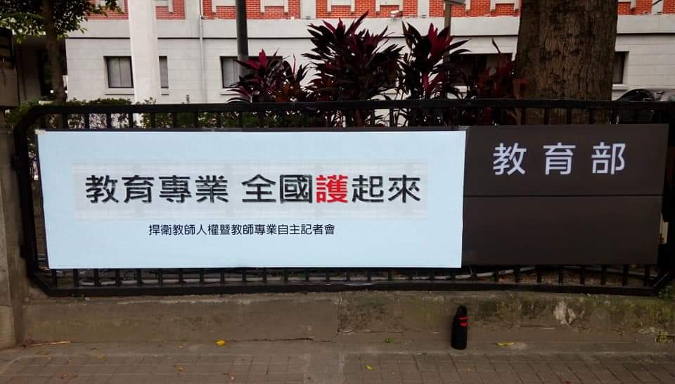 解嚴已經32年,朝野並經過了兩次政黨輪替,但存在校園和教育行政單位的種種黑箱運作、黑手干預及打壓,至今仍讓許多基層教師受害。 圖:翻攝自蔡若水臉書 解嚴已經32年,朝野並經過了兩次政黨輪替,但存在校園和教育行政單位的種種黑箱運作、黑手干預及打壓,至今仍讓許多基層教師受害。 圖:翻攝自蔡若水臉書