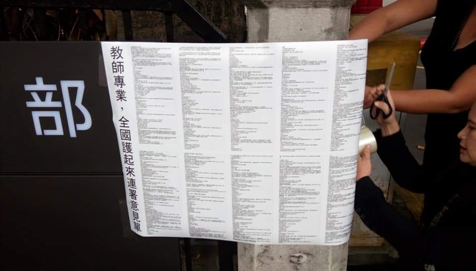 「教師專業----全國護起來」全國連署行動,目前已經獲得各級教師和朝野立委等3400多人的響應支持。 圖:翻攝自蔡若水臉書 「教師專業----全國護起來」全國連署行動,目前已經獲得各級教師和朝野立委等3400多人的響應支持。 圖:翻攝自蔡若水臉書