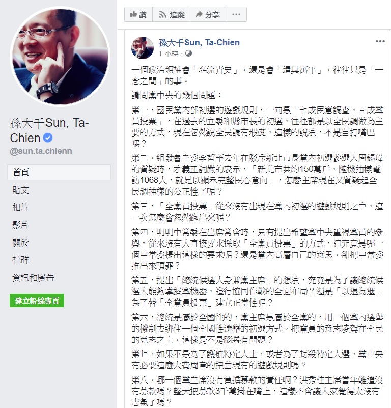 針對國民黨主席吳敦義反駁全民調的總統初選機制,前立委孫大千在臉書開砲,痛批吳把黨員的意志凌駕在全民的意志之上,是不是腦袋有問題? 圖:翻攝自孫大千Sun, Ta-Chien臉書 針對國民黨主席吳敦義反駁全民調的總統初選機制,前立委孫大千在臉書開砲,痛批吳把黨員的意志凌駕在全民的意志之上,是不是腦袋有問題? 圖:翻攝自孫大千Sun, Ta-Chien臉書