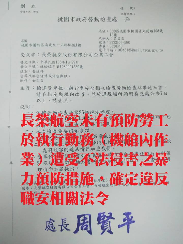 長榮航空企業工會18日在臉書轉貼公文, 指「長榮空服員機上受辱事件,長榮航空確定違法」。 圖:翻攝長榮航空企業工會臉書 長榮航空企業工會18日在臉書轉貼公文, 指「長榮空服員機上受辱事件,長榮航空確定違法」。 圖:翻攝長榮航空企業工會臉書