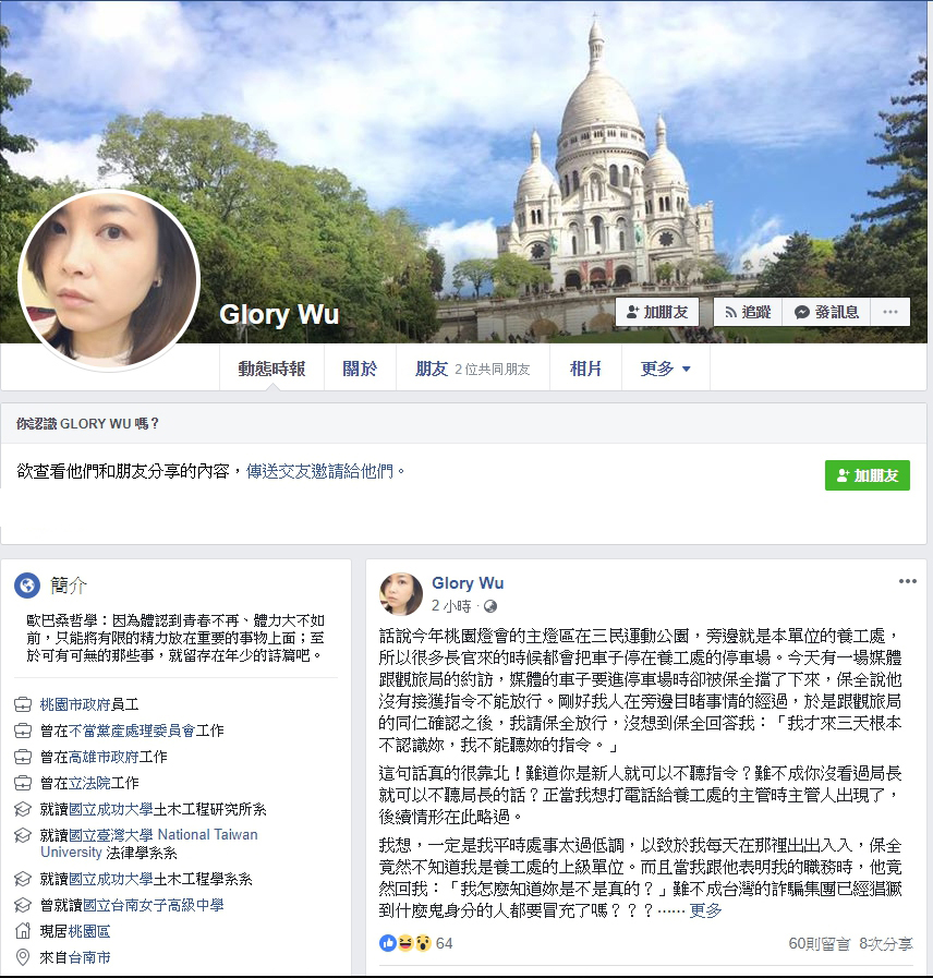 桃園市政府工務局秘書吳政樺在臉書貼文抱怨自己遭燈會保全攔阻,認為是自己「做人實在太客氣了,該耍特權時都沒有好好地發揮!」遭批耍官威。 圖:翻攝Glory Wu臉書 桃園市政府工務局秘書吳政樺在臉書貼文抱怨自己遭燈會保全攔阻,認為是自己「做人實在太客氣了,該耍特權時都沒有好好地發揮!」遭批耍官威。 圖:翻攝Glory Wu臉書