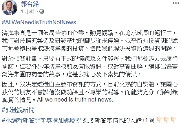 鴻海董事長郭台銘於今(18)日於臉書發出5張圖,駁斥外界不斷傳言鴻海在各地的投資問題 鴻海董事長郭台銘於今(18)日於臉書發出5張圖,駁斥外界不斷傳言鴻海在各地的投資問題
